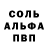 Alfa_PVP Соль Sabrina Currier