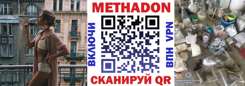 МЕТАДОН VHQ Бежецк